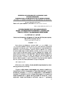 Использование хвостов Каджаранского медно-молибденового комбината (ХКММК) для синтеза стёкол с магнитными свойствами