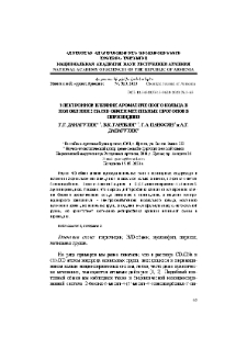 Электронное влияние ароматического кольца в положении 2 на H/D обмен метильных протонов в пиримидине
