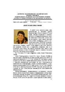 Анаит Оганесовна Тоноян