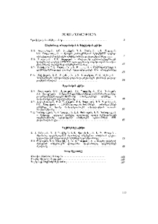 Բովանդակություն; Содержание; Contents