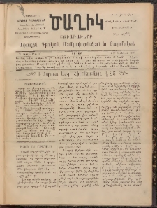 Ծաղիկ, 1897, Դ տարի, թիւ 1 (Յունուար 4/16, Շաբաթ)