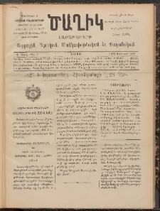 Ծաղիկ, 1897, Դ տարի, թիւ 2 (Յունուար 11/23, Շաբաթ)