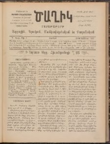 Ծաղիկ, 1897, Դ տարի, թիւ 3 (Յունուար 18/30, Շաբաթ)