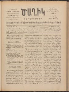 Ծաղիկ, 1897, Դ տարի, թիւ 5 (Փետրուար 1/13, Շաբաթ)
