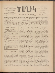 Ծաղիկ, 1897, Դ տարի, թիւ 6 (Փետրուար 8/20, Շաբաթ)