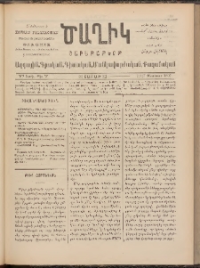 Ծաղիկ, 1897, Դ տարի, թիւ 7 (Փետրուար 15/27, Շաբաթ)