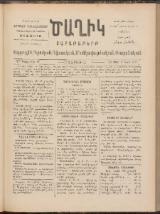 Ծաղիկ, 1897, Դ տարի, թիւ 8 (Փետր․ 22/ Մարտ 6, Շաբաթ)