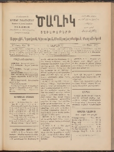 Ծաղիկ, 1897, Դ տարի, թիւ 9 (Մարտ 1/13, Շաբաթ)