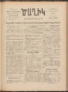 Ծաղիկ, 1897, Դ տարի, թիւ 10 (Մարտ 8/20, Շաբաթ)