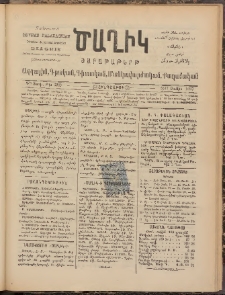 Ծաղիկ, 1897, Դ տարի, թիւ 22 (Յունիս 5/17, Հինգշաբթի)