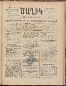 Ծաղիկ, 1897, Դ տարի, թիւ 21 (Մայիս 24/ Յնս․ 4, Շաբաթ)