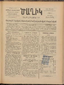 Ծաղիկ, 1897, Դ տարի, թիւ 19 (Մայիս 10/22, Շաբաթ)