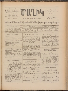 Ծաղիկ, 1897, Դ տարի, թիւ 16 (Ապրիլ 19/ Մայիս 1, Շաբաթ)
