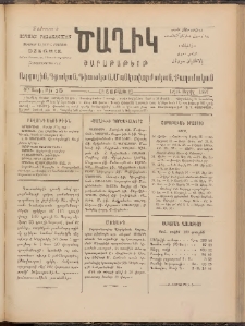 Ծաղիկ, 1897, Դ տարի, թիւ 15 (Ապրիլ 12/24, Շաբաթ)