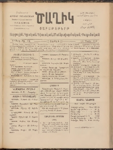 Ծաղիկ, 1897, Դ տարի, թիւ 14 (Ապրիլ 5/17, Շաբաթ)