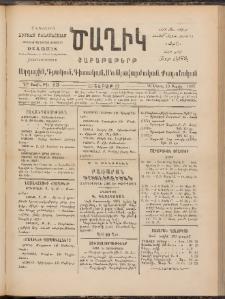 Ծաղիկ, 1897, Դ տարի, թիւ 13 (Մարտ 29/ Ապրիլ 10, Շաբաթ)