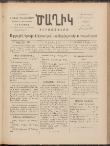 Ծաղիկ, 1897, Դ տարի, թիւ 12 (Մարտ 22/ Ապրիլ 3, Շաբաթ)