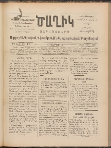 Ծաղիկ, 1897, Դ տարի, թիւ 11 (Մարտ 15/27, Շաբաթ)