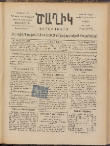Ծաղիկ, 1897, Դ տարի, թիւ 20 (Մայիս 17/29, Շաբաթ)