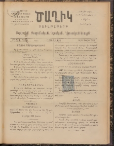 Ծաղիկ, 1897, Ժ տարի, թիւ 1 (Յուլիս 12/24, Շաբաթ)