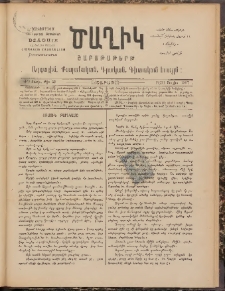 Ծաղիկ, 1897, Ժ տարի, թիւ 2 (Յուլիս 19/31, Շաբաթ)