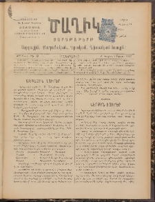 Ծաղիկ, 1897, Ժ տարի, թիւ 3 (Յուլիս 26/Օգոստ․7, Շաբաթ)