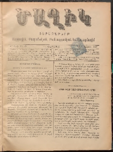 Ծաղիկ, 1897, Ժ տարի, թիւ 6 (Օգոստ․ 16/28, Շաբաթ)