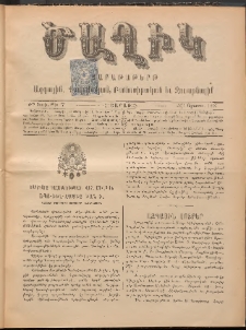 Ծաղիկ, 1897, Ժ տարի, թիւ 7 (Օգոստ․ 23/4, Շաբաթ)