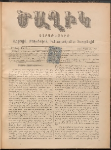Ծաղիկ, 1897, Ժ տարի, թիւ 8 (Օգոստ․ 30/11, Շաբաթ)