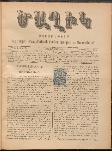 Ծաղիկ, 1897, Ժ տարի, թիւ 9 (Սեպտեմբեր 6/18, Շաբաթ)