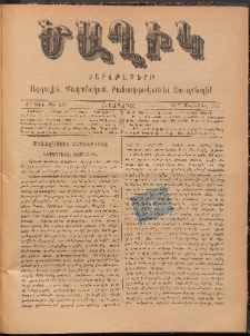 Ծաղիկ, 1897, Ժ տարի, թիւ 10 (Սեպտեմբեր 13/25, Շաբաթ)