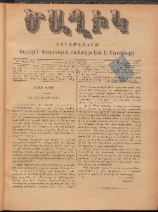 Ծաղիկ, 1897, Ժ տարի, թիւ 11 (Սեպտեմբեր 20, Շաբաթ)