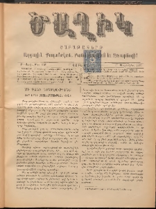 Ծաղիկ, 1897, Ժ տարի, թիւ 12 (Սեպտեմբեր 27, Շաբաթ)