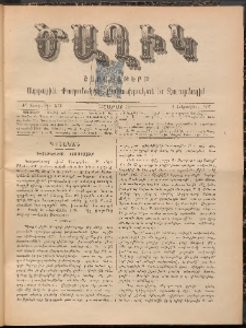 Ծաղիկ, 1897, Ժ տարի, թիւ 13 (Հոկտեմբեր 4, Շաբաթ)