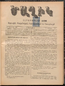 Ծաղիկ, 1897, Ժ տարի, թիւ 16 (Հոկտեմբեր 25, Շաբաթ)
