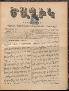 Ծաղիկ, 1897, Ժ տարի, թիւ 17 (Նոյեմբեր 1, Շաբաթ)