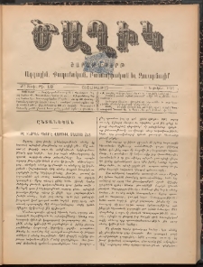 Ծաղիկ, 1897, Ժ տարի, թիւ 18 (Նոյեմբեր 9, Շաբաթ)