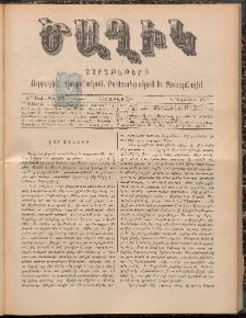 Ծաղիկ, 1897, Ժ տարի, թիւ 22 (Դեկտեմբեր 6, Շաբաթ)