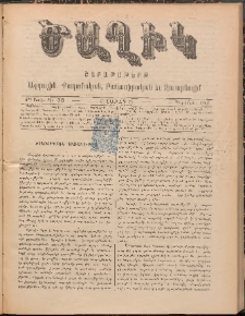 Ծաղիկ, 1897, Ժ տարի, թիւ 23 (Դեկտեմբեր 13, Շաբաթ)