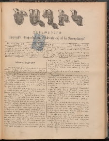 Ծաղիկ, 1897, Ժ տարի, թիւ 24 (Դեկտեմբեր 20, Շաբաթ)