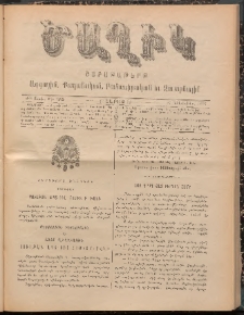 Ծաղիկ, 1897, Ժ տարի, թիւ 25 (Դեկտեմբեր 27, Շաբաթ)