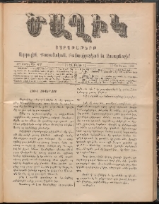 Ծաղիկ, 1898, Ժ տարի, թիւ 27 (Յունուար 10, Շաբաթ)