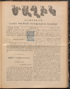 Ծաղիկ, 1898, Ժ տարի, թիւ 28 (Յունուար 17, Շաբաթ)