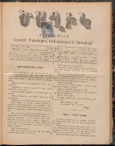 Ծաղիկ, 1898, Ժ տարի, թիւ 29 (Յունուար 24, Շաբաթ)