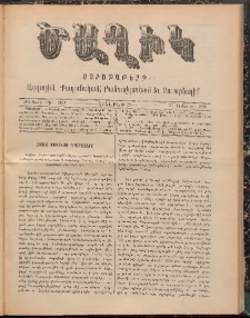 Ծաղիկ, 1898, Ժ տարի, թիւ 30 (Յունուար 31, Շաբաթ)