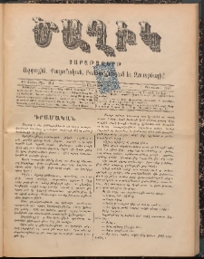 Ծաղիկ, 1898, Ժ տարի, թիւ 31 (Փետրուար 7, Շաբաթ)