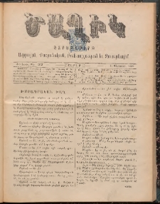 Ծաղիկ, 1898, Ժ տարի, թիւ 32 (Փետրուար 14, Շաբաթ)