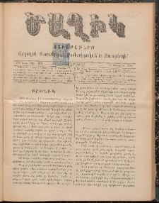 Ծաղիկ, 1898, Ժ տարի, թիւ 33 (Փետրուար 21, Շաբաթ)