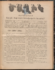 Ծաղիկ, 1898, Ժ տարի, թիւ 34 (Փետրուար 28, Շաբաթ)
