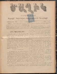 Ծաղիկ, 1898, Ժ տարի, թիւ 35 (Մարտ 7, Շաբաթ)